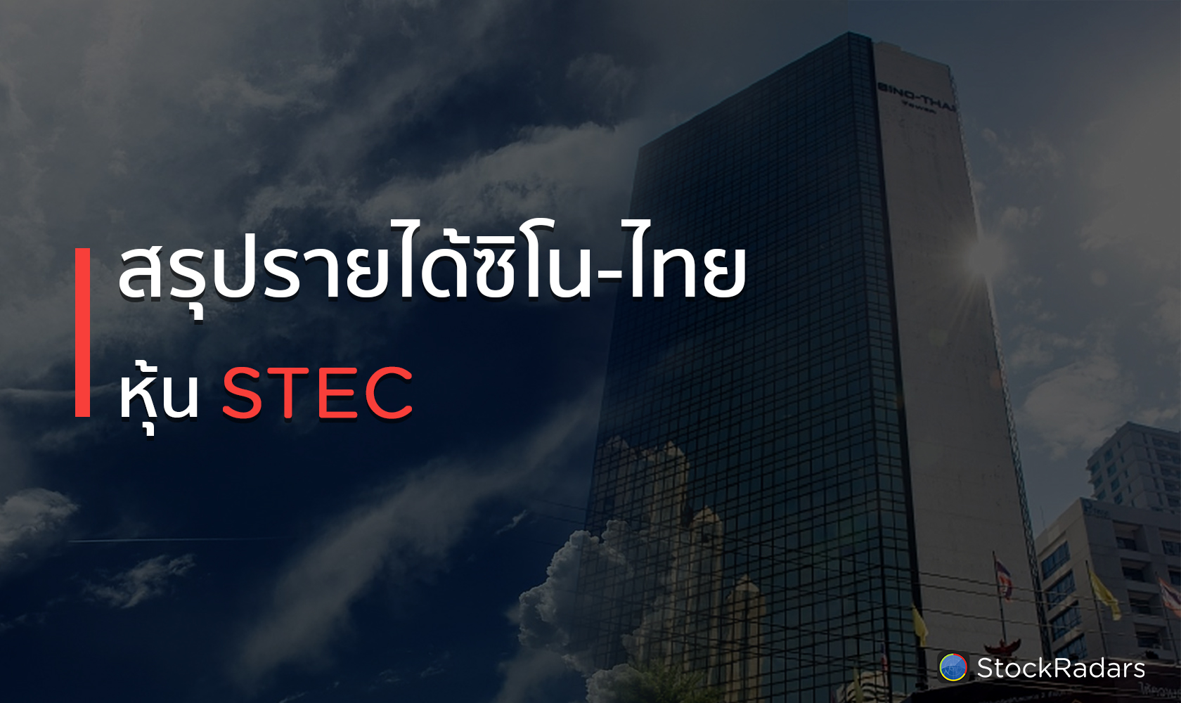 STEC (1) StockRadars