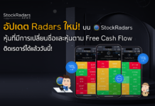 📡 อัปเดต Radars ใหม่! บน StockRadars 📡
